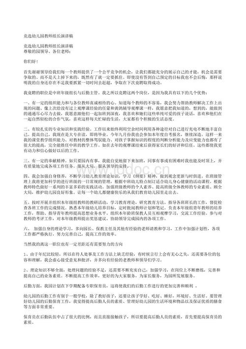 竞选负责人致辞