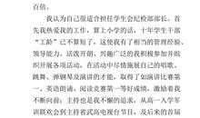 学生会宣传部部长竞选演讲稿