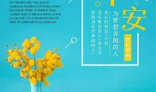 经典语录：你人生的起点并不是那么重要，重要的是你最后抵达了哪里