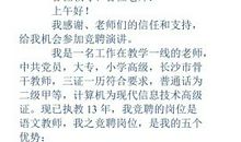 教师竞聘演讲稿