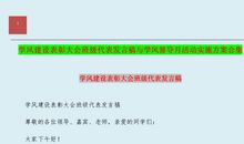 学风建设演讲稿