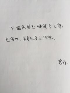 如果你不努力，你该抱怨什么？