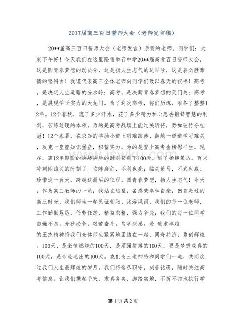 在百日高考会上的讲话