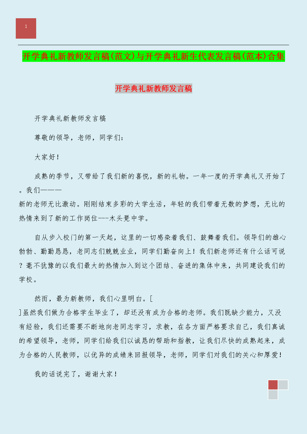 幼儿园开幕式致辞