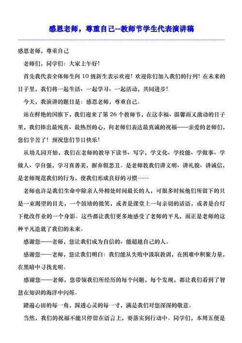 教师节学生演讲