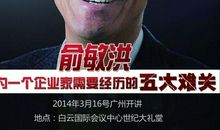 俞敏洪：走进大学，只是一次生命真正的开始