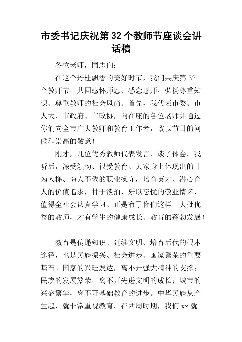 教师节论坛讲话