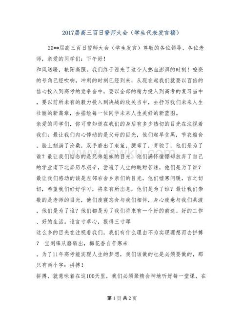 百日冲刺演讲高考