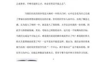 国旗下讲话：励志和勤奋是成才的必由之路