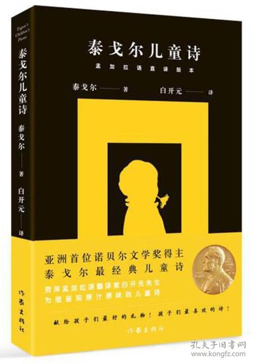 泰戈尔：儿童圣地10