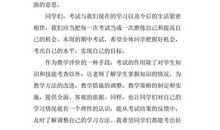 期末考试动员讲话