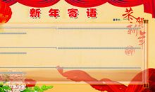 班主任新年寄语