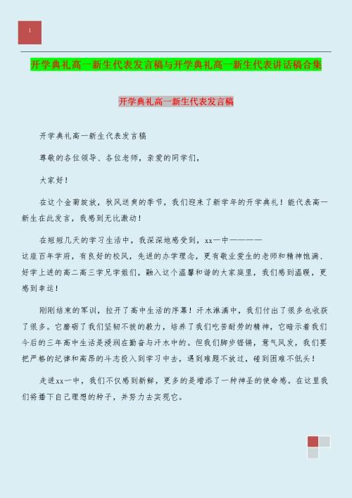 春季开幕式致辞