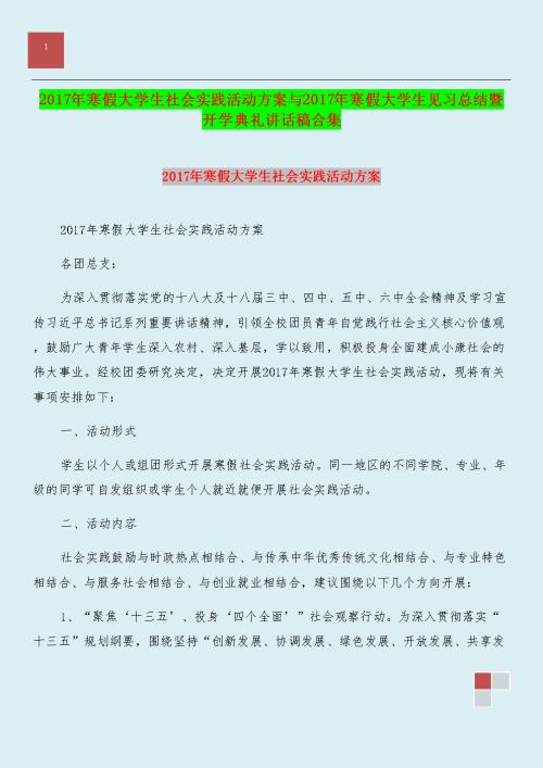 大学开幕式致辞