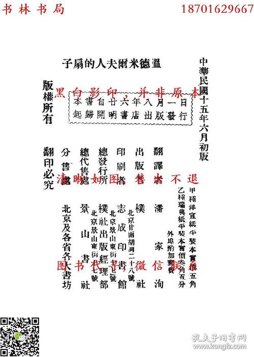 关于阅读《温德米尔夫人的扇子》的思考