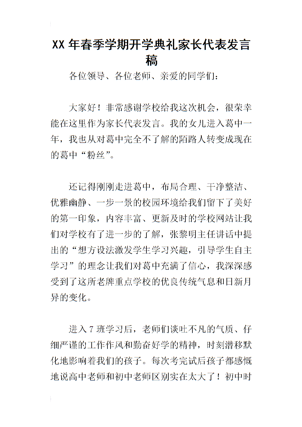 开幕式的家长致辞