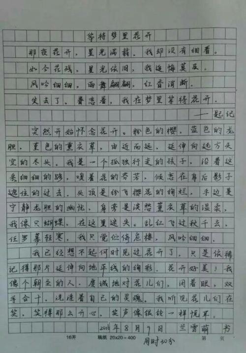 中学生的励志作文