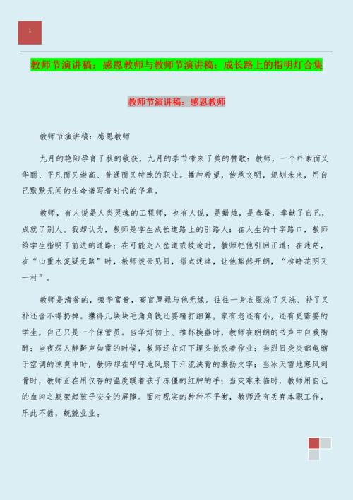 小学教师节致辞