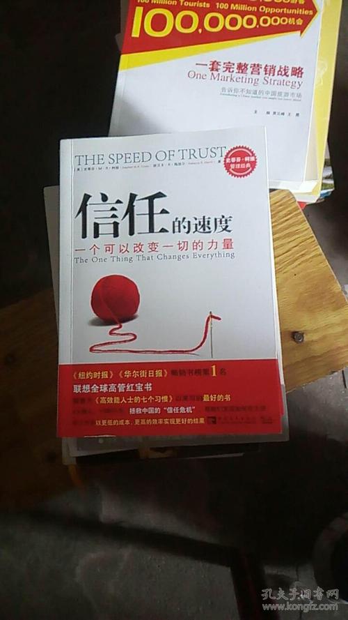 陈向东：信任是改变一切的力量