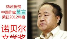 莫言诺贝尔奖演讲全文