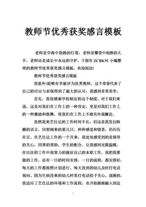 教师节颁奖典礼