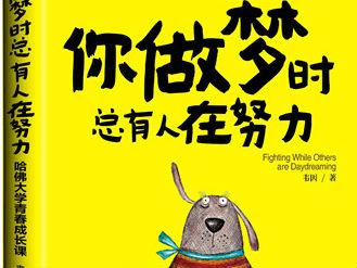 努力工作而不是努力工作，过着不同的生活