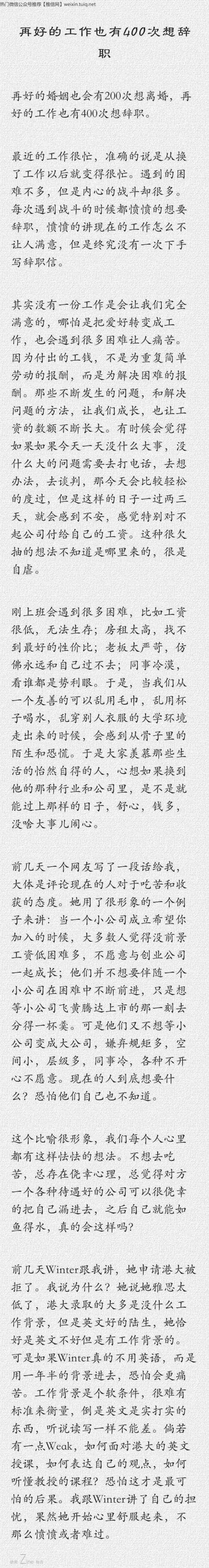 即使是最好的工作，我也想辞退400次