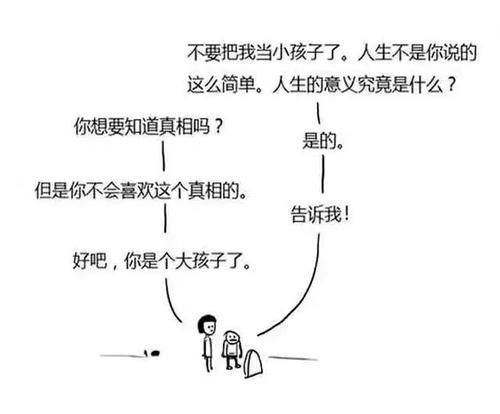 与其整天沉思于生命的意义，不如做一些有意义的事情