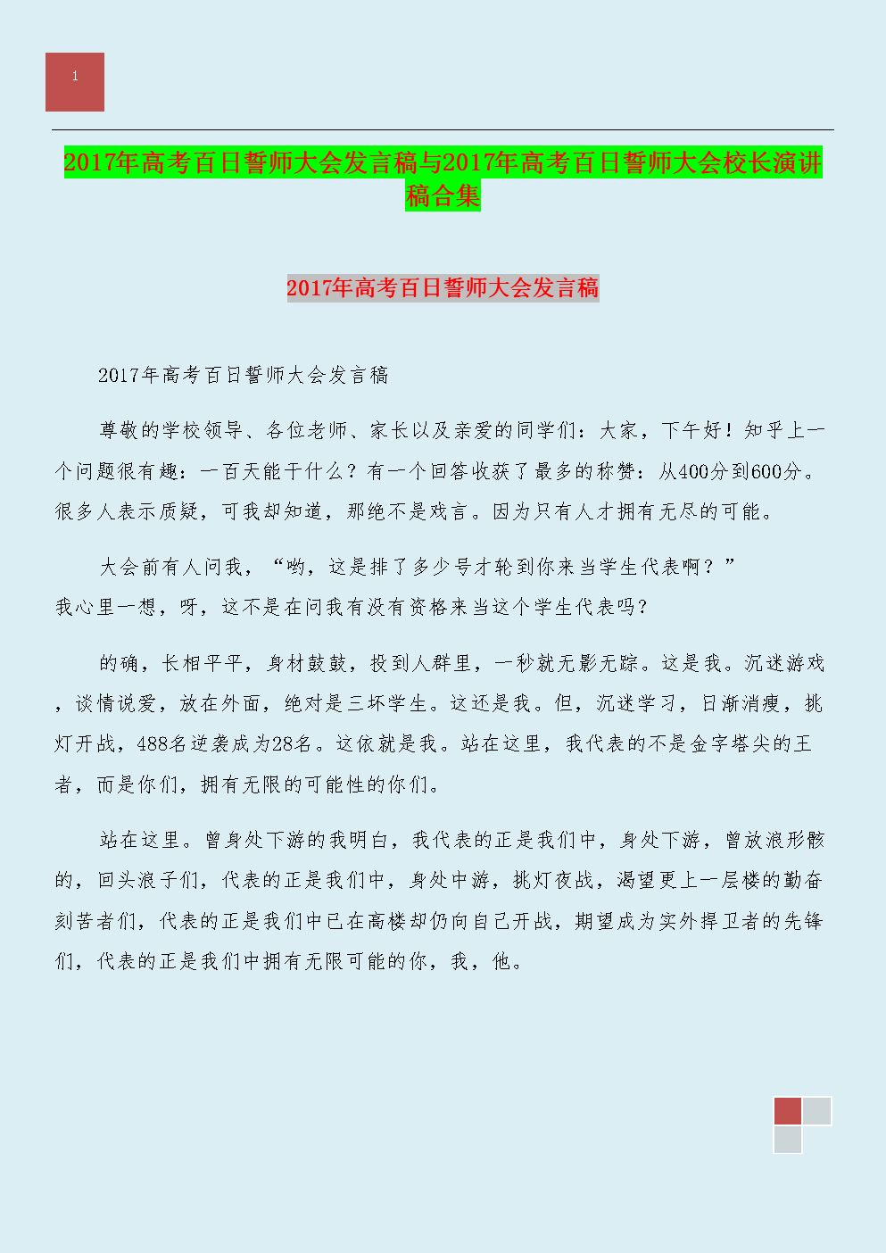 在三百日质押会议上的讲话