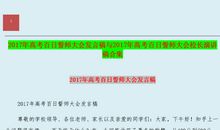 高三百日誓师大会演讲稿