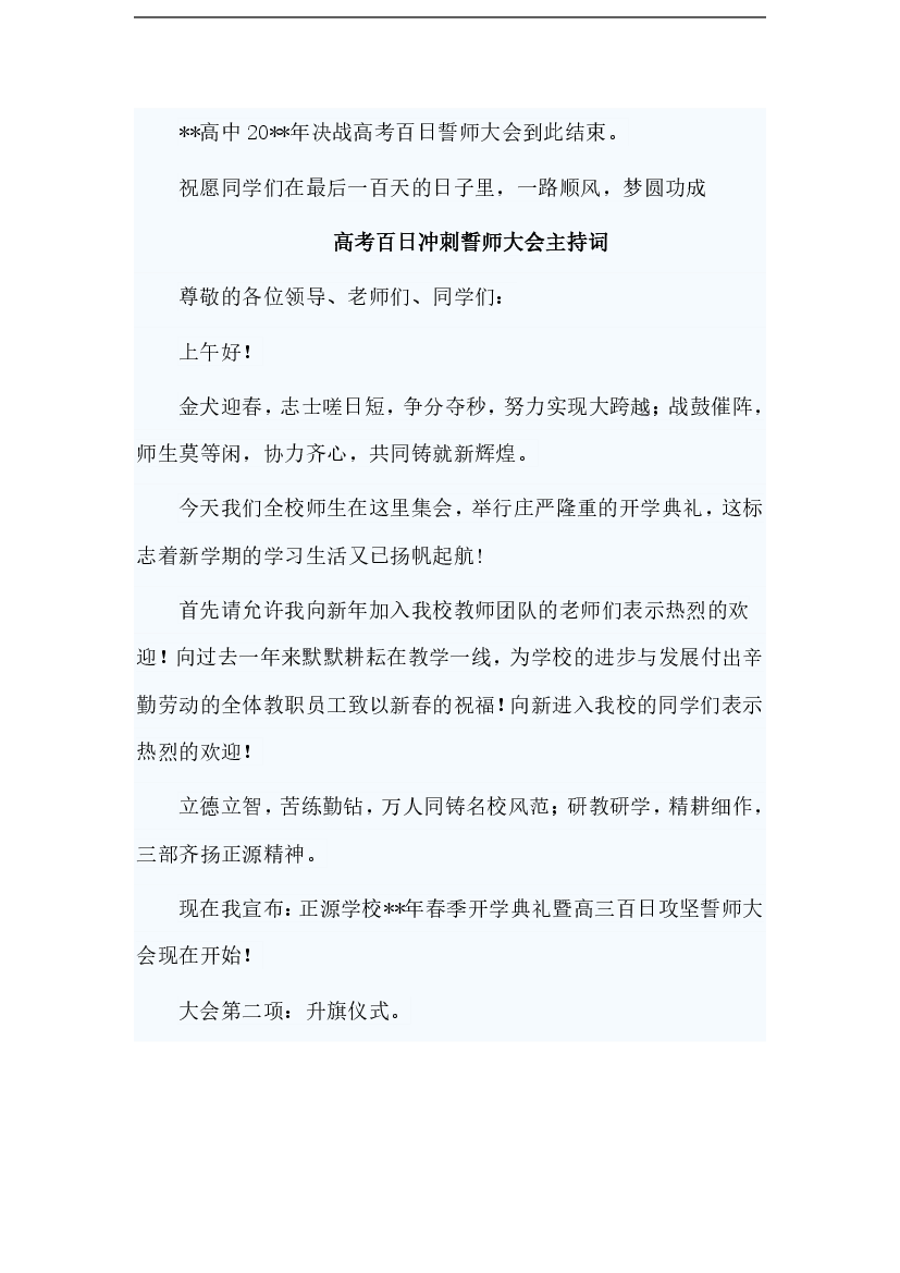 为期300天的Sprint宣誓会议的初稿