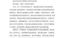 高三百日誓师大会学生发言稿