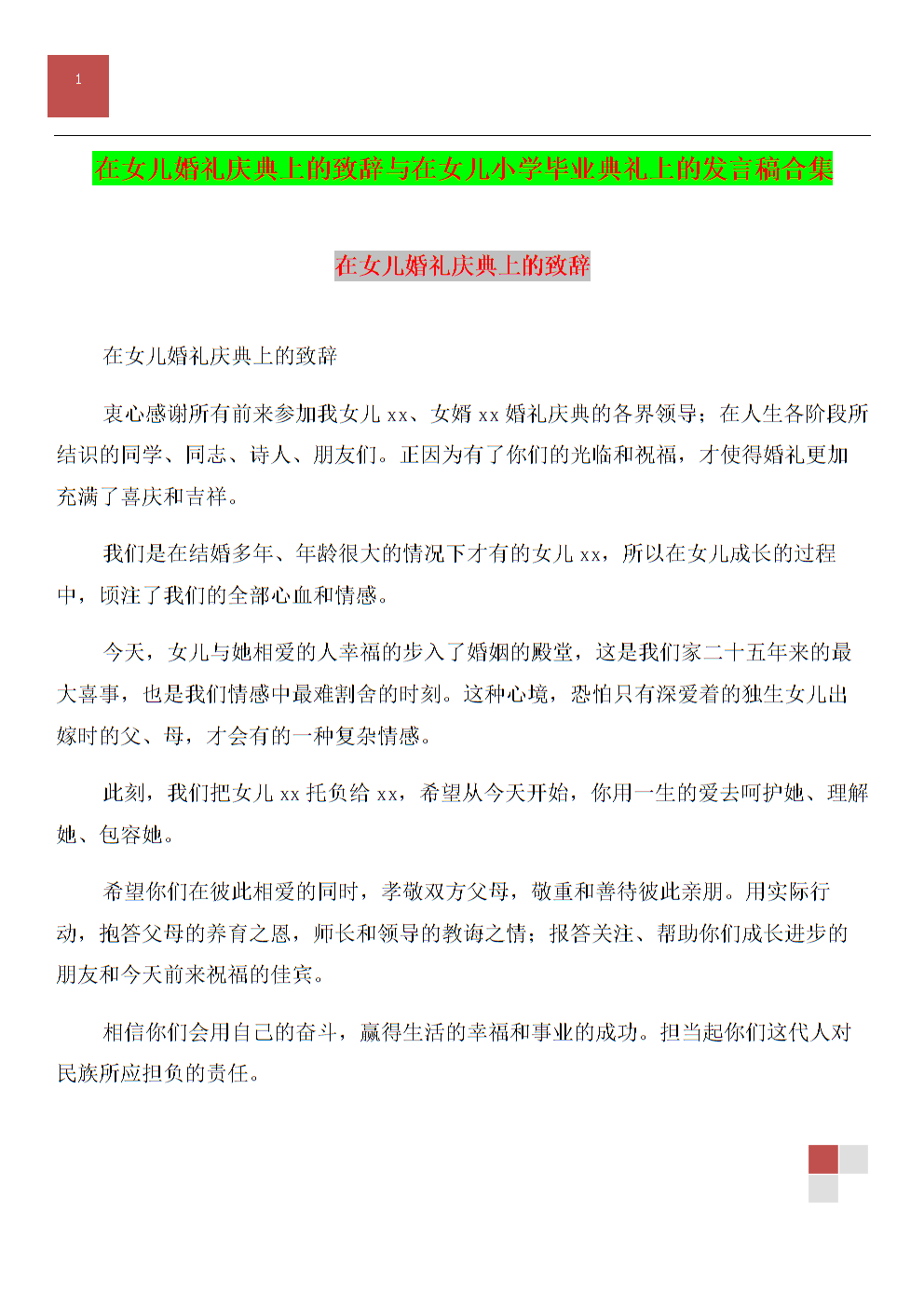 婚礼女人父母的感谢信