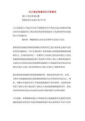 谢谢你的生日聚会消息