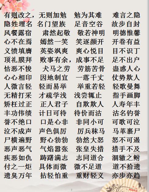 从悬崖成语纸牌接住