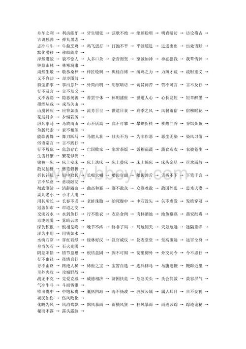 快乐成语单人纸牌