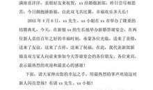 婚礼答谢宴主持词