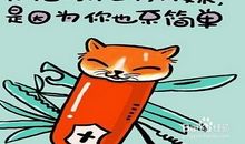 痛苦只是生活的一部分，我们不为它活