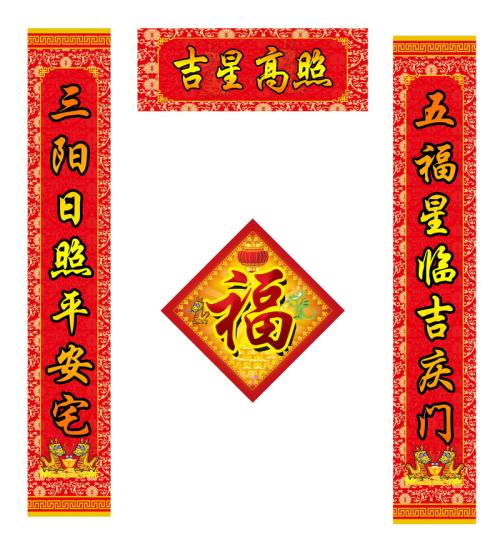 2018春节对联系列