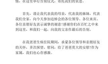 母亲追悼会答谢词