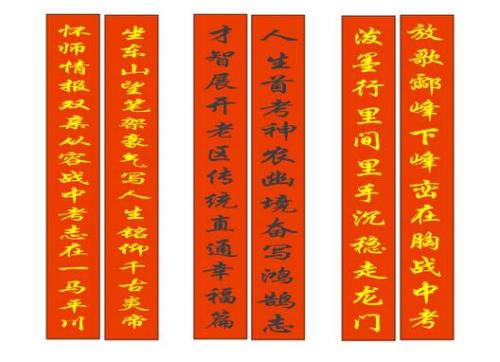 2018经典励志对联