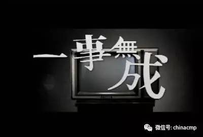 当您30岁但仍然无所事事时,您在做什么?