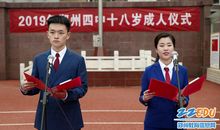 在十八岁成人仪式上的讲话