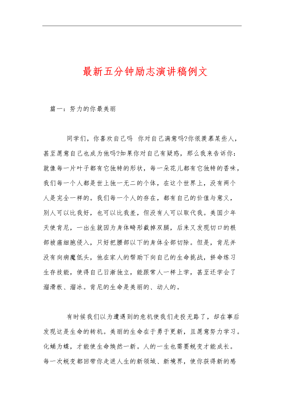 励志演讲：打架