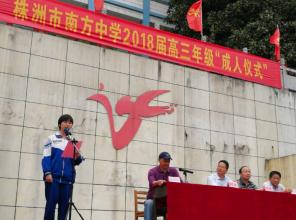 18岁成人礼学生演讲