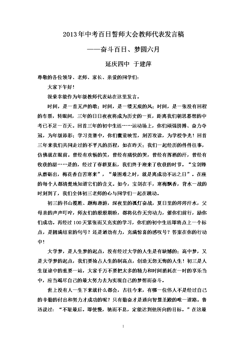 百天宣誓大会上的演讲