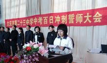 中考百日誓师大会校长发言稿