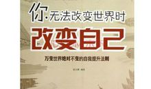 我要改变自己