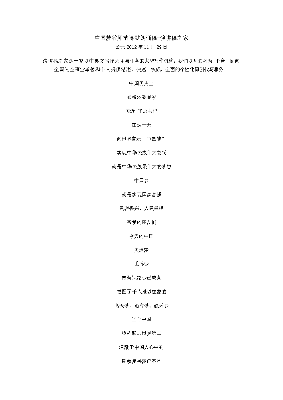 教师现代诗