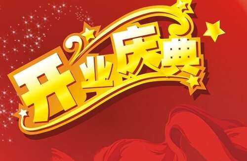 公司周年庆典讯息